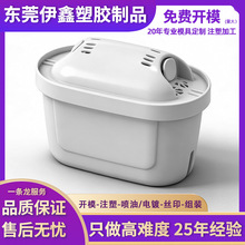 定制滤水壶滤芯外壳开模注塑模具适配碧然德净水壶升级三代活性炭