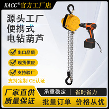 KACC工厂轻便携式手枪钻电动扳手电钻葫芦小型手拉电动葫芦倒链