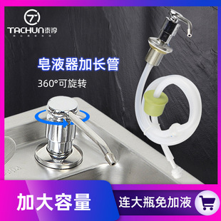 Kitchen Hand Soap Dispenser Stainless Steel Sink Detergent Dishwashing Basin All-Copper Dish Soap Soap Dispenser Extension Tube