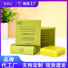【思密丝】净味腋香手工皂 手工制皂 清洁滋润 80G