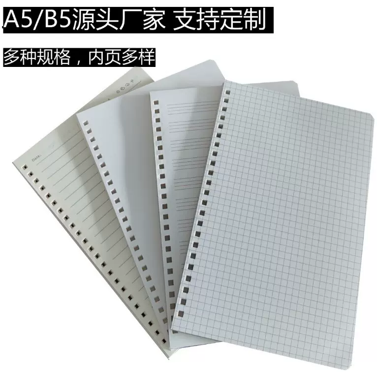 活页本替换替芯纸20孔记事手账b5空白笔记本26孔a5横线内页纸批发