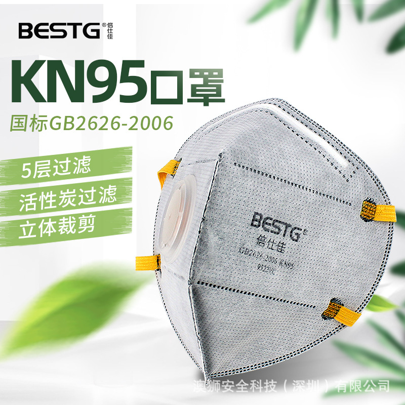 倍仕佳9521VC耳戴款带阀活性炭防甲醛防异味透气防护防尘KN95口罩