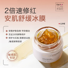 安肌舒缓冰膜去红激素脸红血丝敏感肌大红脸晒后护理修护涂抹面膜