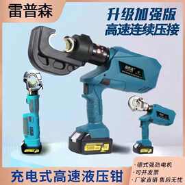 电动液压压线钳 充电式电动液压钳 锂电压接钳铜铝鼻子液压钳模具
