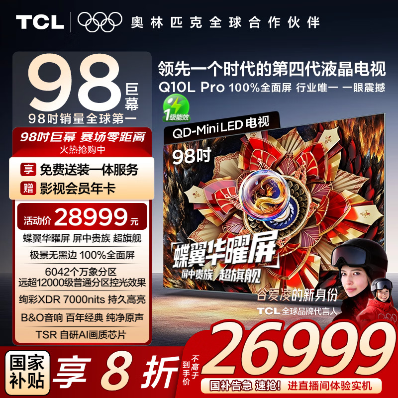 TCL电视65Q10L 75/85/98寸4K高清智能全面屏语音控制高刷144广角