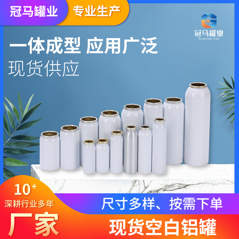 现货空白小铝罐 江苏批发生产铝制气雾罐 30-100ml金属铝瓶