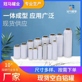 现货空白小铝罐 江苏批发生产铝制气雾罐 30-100ml金属铝瓶