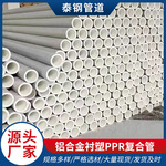 厂家生产铝合金衬塑PPR复合管内衬塑复合管阻氧型PERT冷热水管
