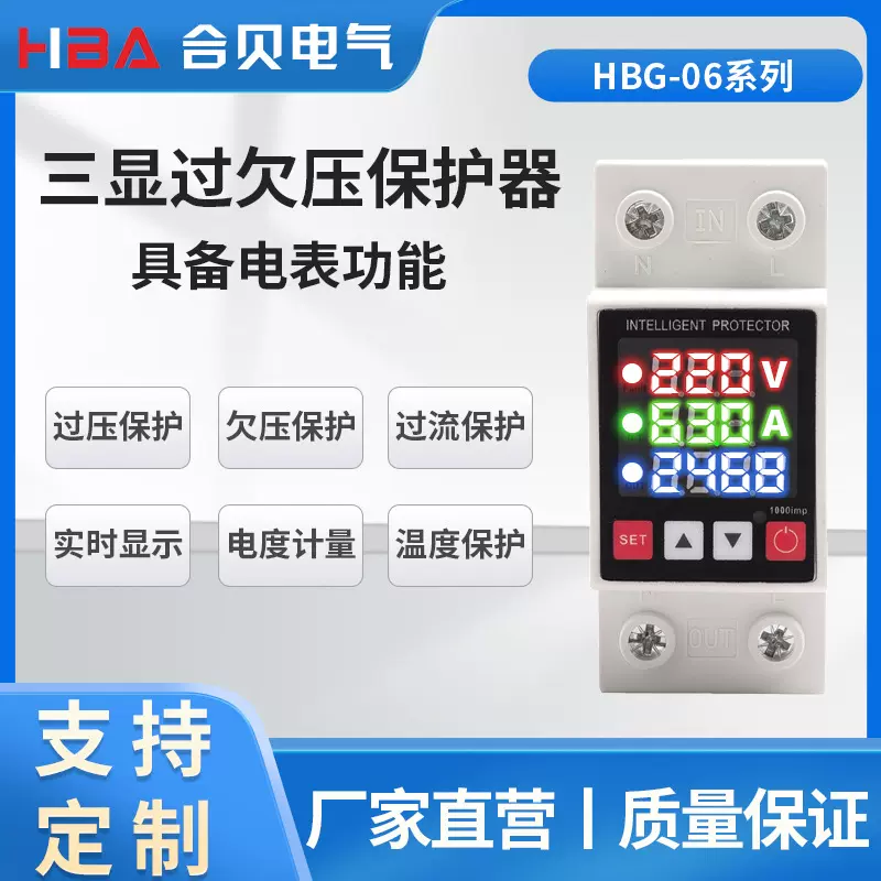 220V家用自复式过欠压保护器电度计量电表重合闸过压欠压过流保护