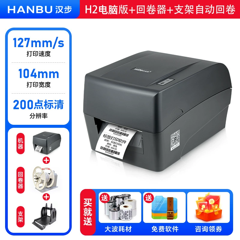 Hanbu H2 Bluetooth этикеточный принтер настольный штрихкод-принтер 203 dpi термопечать самоклеящиеся этикетки