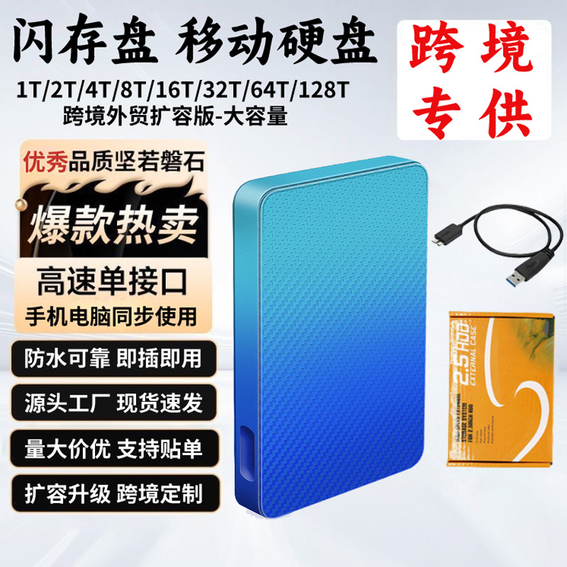 Mobile Hard Disk Cross-Border Export Specializes in Portable Mobile Hard Disk Large Capacity 16t New Upgrade Expansion 2T4T