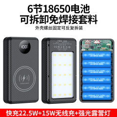 無溶接6節18650電池充電宝移動快充電源DIY充電宝セットケースにキャンプ灯付き