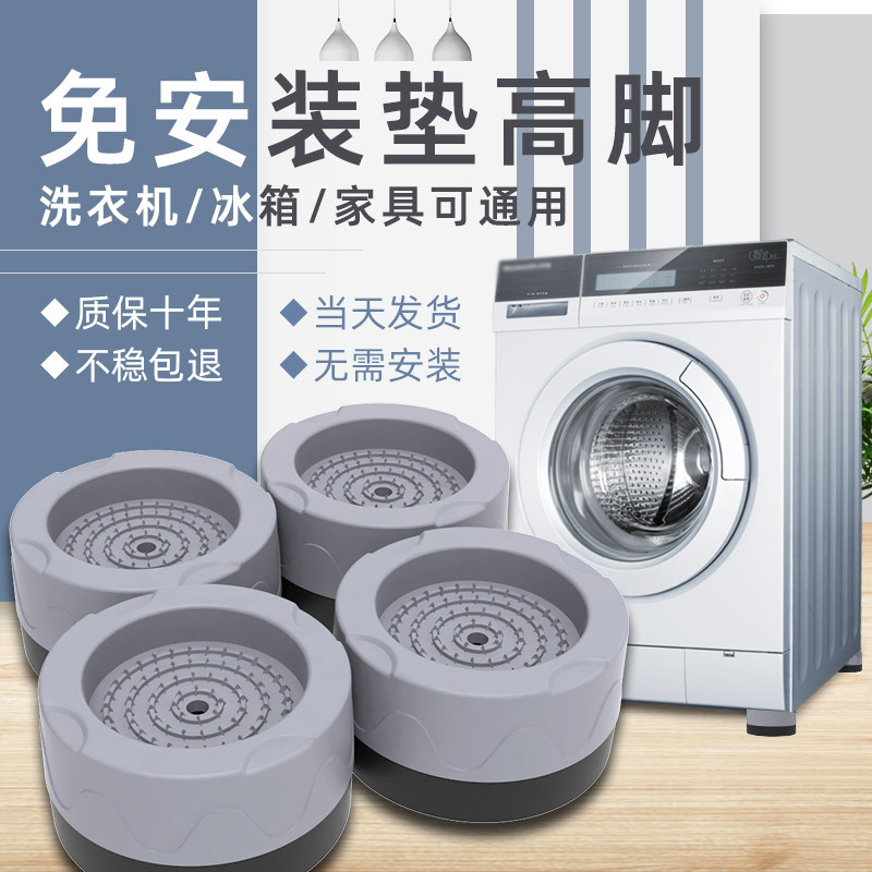 Washing machine base drum pulsator universal pad high foot non-slip shock-absorbing foot pad high pad factory straight hair