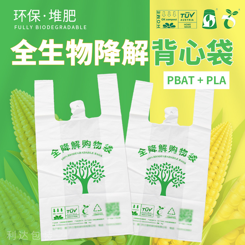 海南市场购物背心袋 PLA全生物可降解手提便利袋 环保降解塑料袋