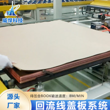 厂家直供现货批发PCB流程设备回流线-MASS盖板系统设备高效生产