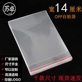 现货OPP自粘袋透明塑料日用品包装平口袋饰品首饰自封袋跑量批发