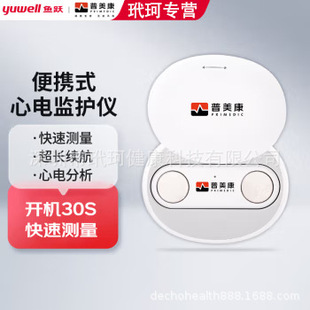 Yuyue Pumeikang ECG monitor patch ECG recorder E-PC01 dynamic medical small portable