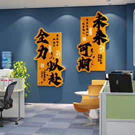 高级感公司企业文化背景办公室墙面装饰氛围布置励志标语电商爆单