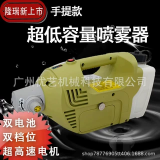 隆瑞3WQ-220D手持式电动超低容量喷雾器消毒防疫打药机
