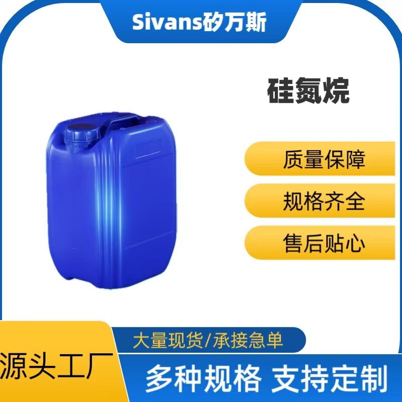 硅氮烷 六苯基环三硅氮烷有机硅高纯度