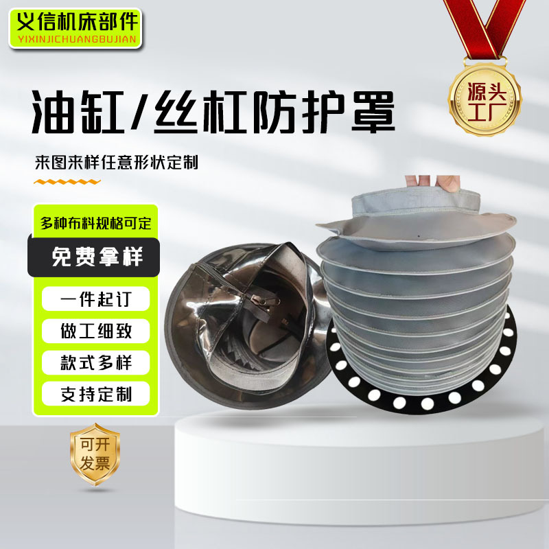 丝杠防护罩耐高温拉链油缸气缸保护套圆形液压缸保护套油缸防护罩