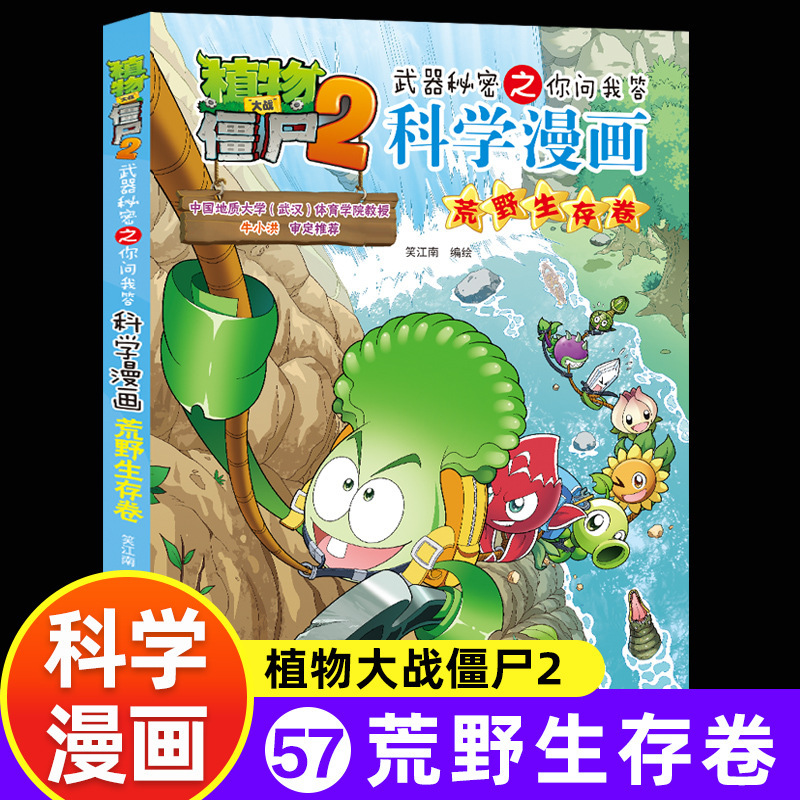 Plants vs. Zombies, marine comics, dinosaur, science