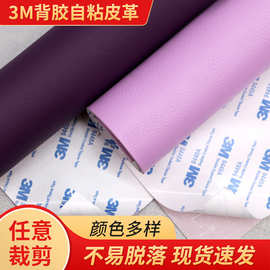 座椅修补3M背胶自粘皮革床头沙发翻新皮革修复贴加厚PU面料人造革