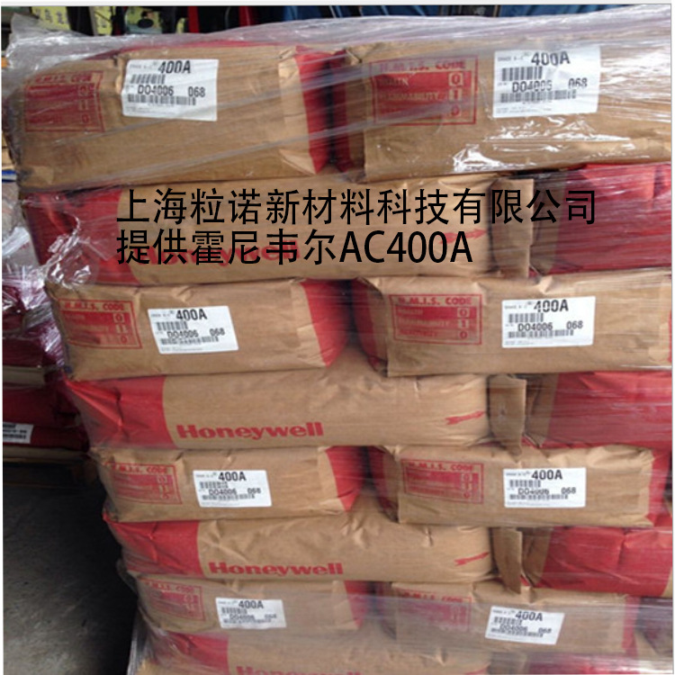 霍尼韦尔AC400A蜡粉 色母粒炭黑颜料分散剂 EVA蜡