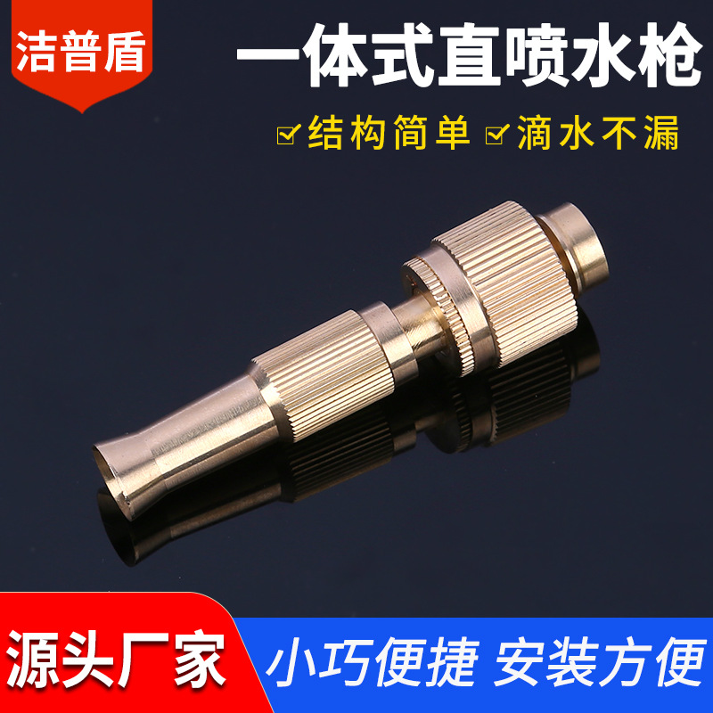 一体式直喷枪黄铜喷头直喷水枪水管接头洒水洗车高压水枪奶嘴水枪