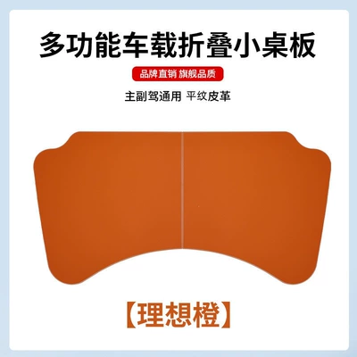 Car table board Stand, Steering Wheel Dining Table - orange-small-table