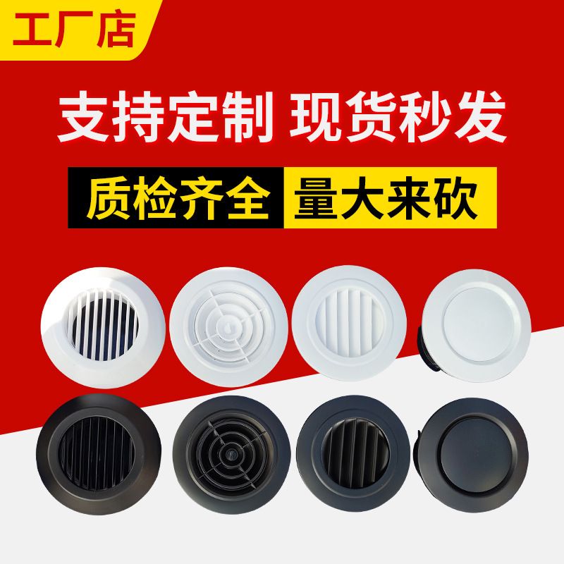 Indoor fresh air system air outlet circular exhaust air vent louver swirl air outlet ABS fresh air outlet