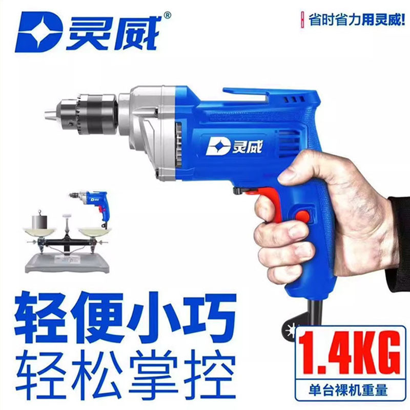 灵威0703手电钻6910小型手枪钻6913家用螺丝刀多功能手电钻6610
