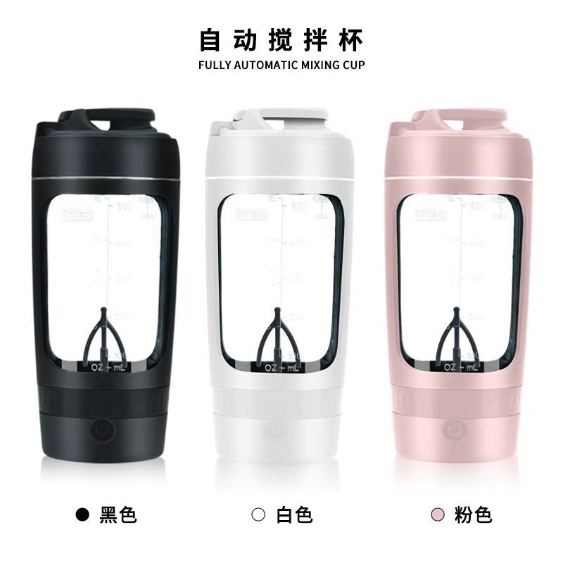 新自动搅拌杯tritan便携式健身动水杯630ml咖啡蛋白粉电动摇摇杯|undefined