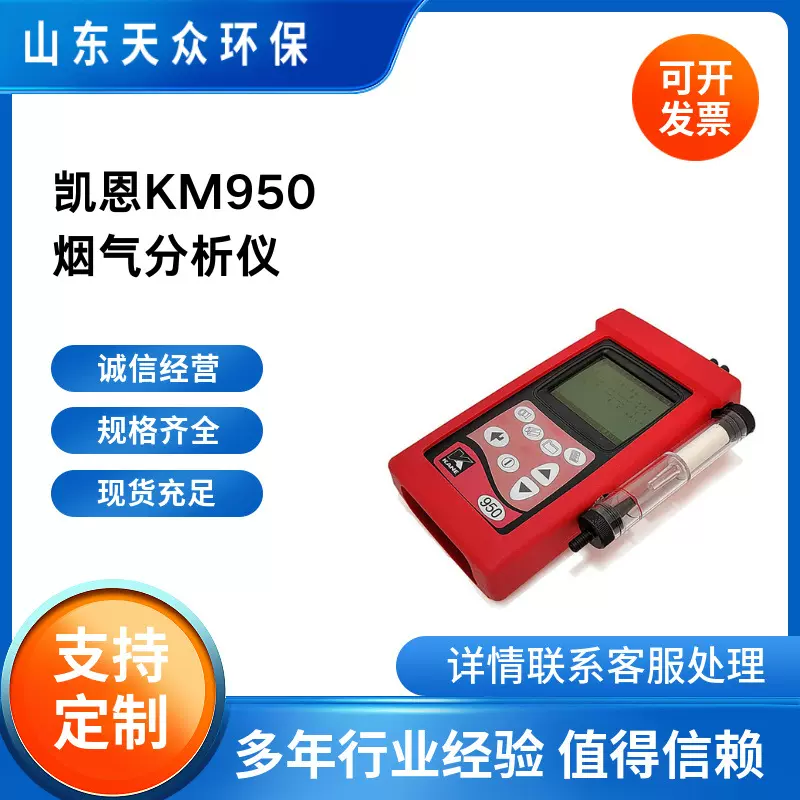 凯恩KM950 便携式燃烧率检测仪RTO出口氮氧化物检测仪烟气分析仪