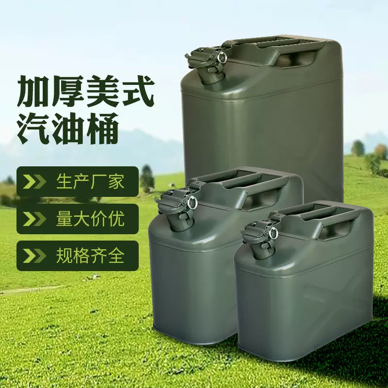 油桶加厚美式汽油桶10升柴油桶汽车油箱加油桶现货金属桶批发厂家