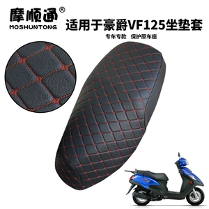 Haojue Vf125 motosiklet oturacaq örtüyü, günəşə və suya davamlı, qalınlaşdırılmış dəri