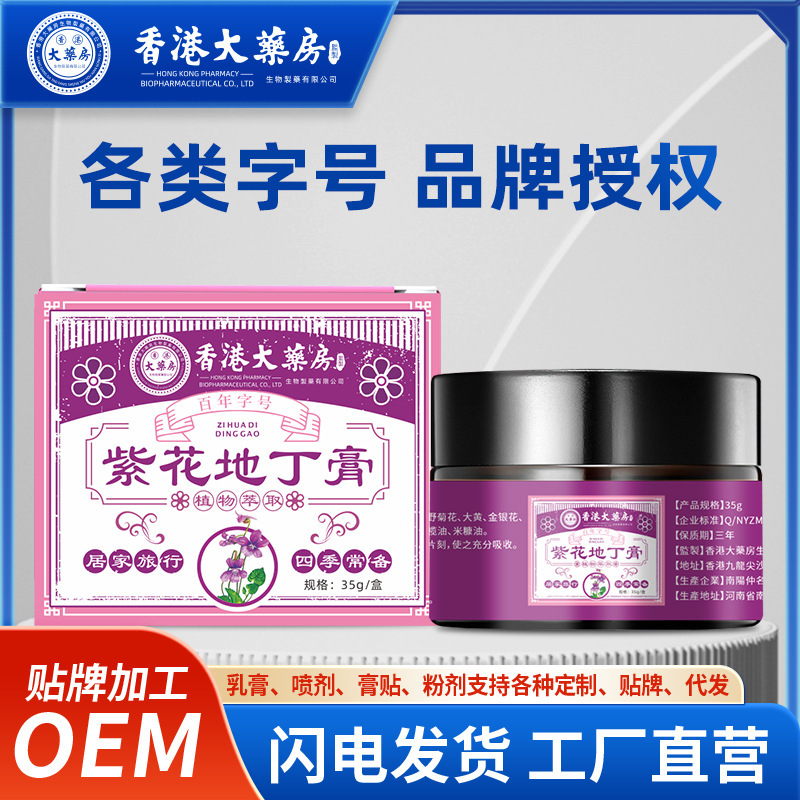 香港薬局紫花ディン軟膏百草鎮痒軟膏鎮痒王ハーブクリーム皮膚かゆみ軟膏卸売 1|undefined