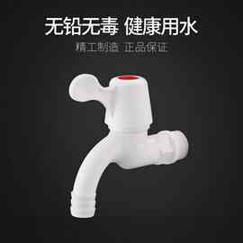 塑料水嘴水龙头4分洗衣机pvc冷热ppr家用胶加长款超长专用6分