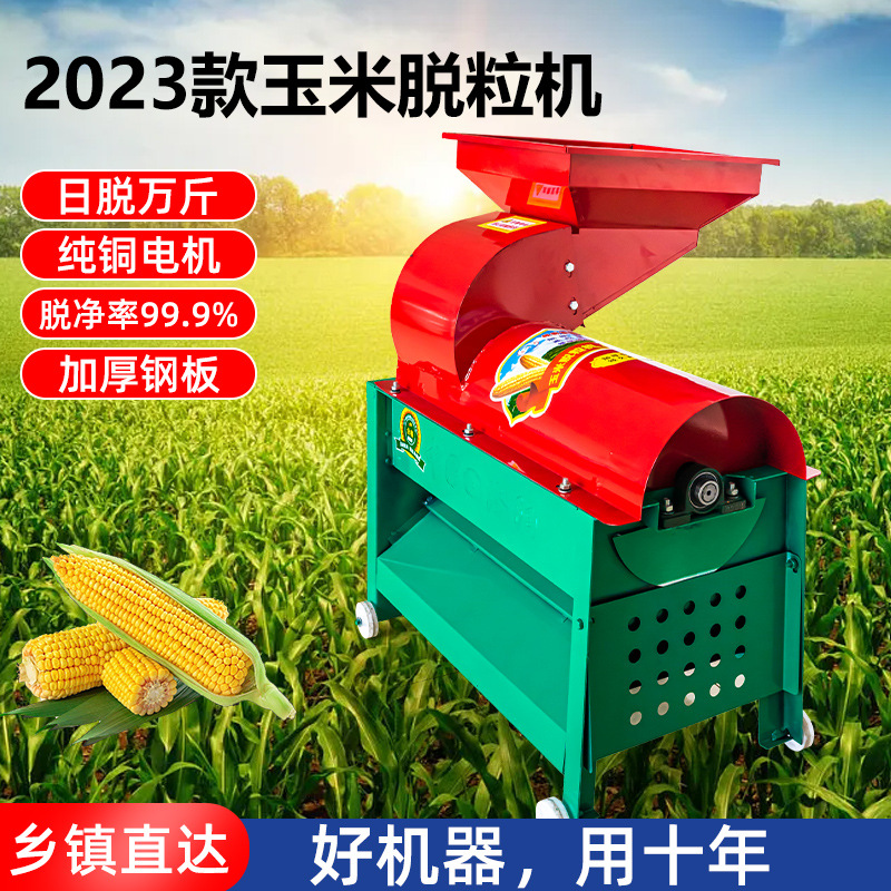 新款全自动中大型家用玉米脱粒机 两相电机农用电动玉米脱粒机