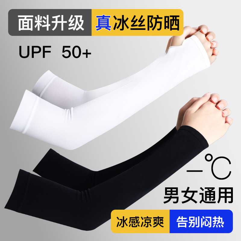 Sun Protection Sleeves Summer Uv Protection Upf50+ Outdoor Cycling and Driving Ice Sleeves Men's Arm Protection Sun Protection Ice Sleeves