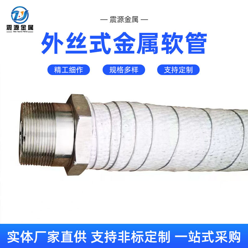 304不锈钢金属软管 耐高温 高压蒸汽钢丝编织网波纹管4分6分
