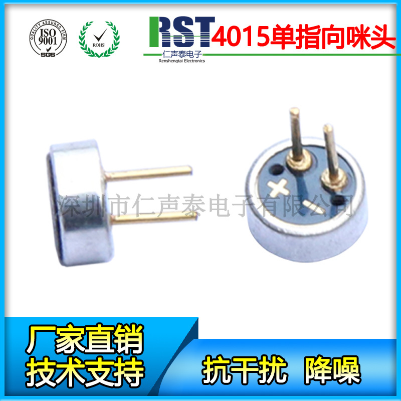 咪头厂家直销4015降噪咪头 驻极体单指向抗干扰麦克风|插针咪芯
