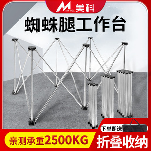 Spider Leg Workbench Woodworking Aluminum Alloy Welding Platform Table Multi-Functional Telescopic Foldableable Spider Leg Bracket