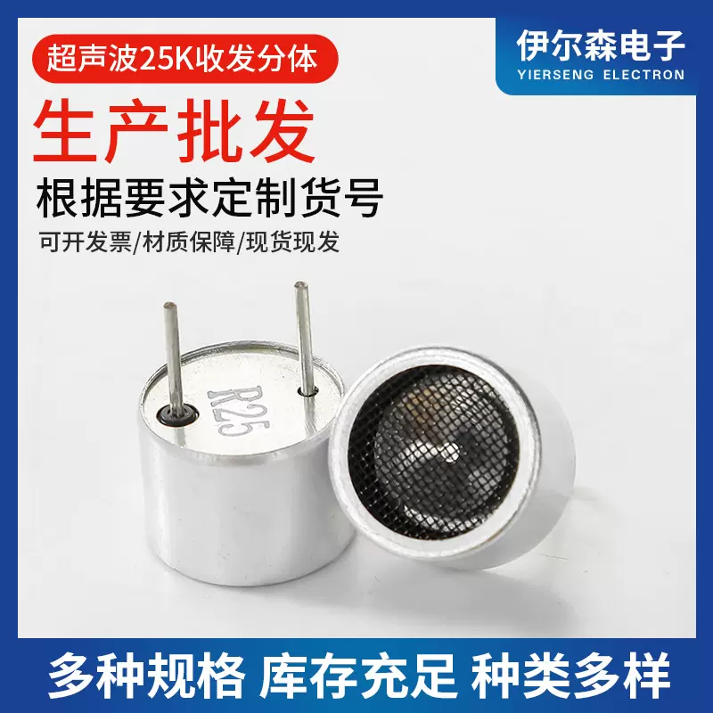 供应25K超声波传感器收发分体测距感应器超声波传感器分体探头