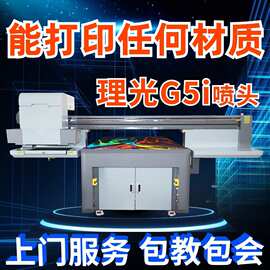 中型UV打印机理光G5i高速高精度亚克力玻璃金属平板UV打印机