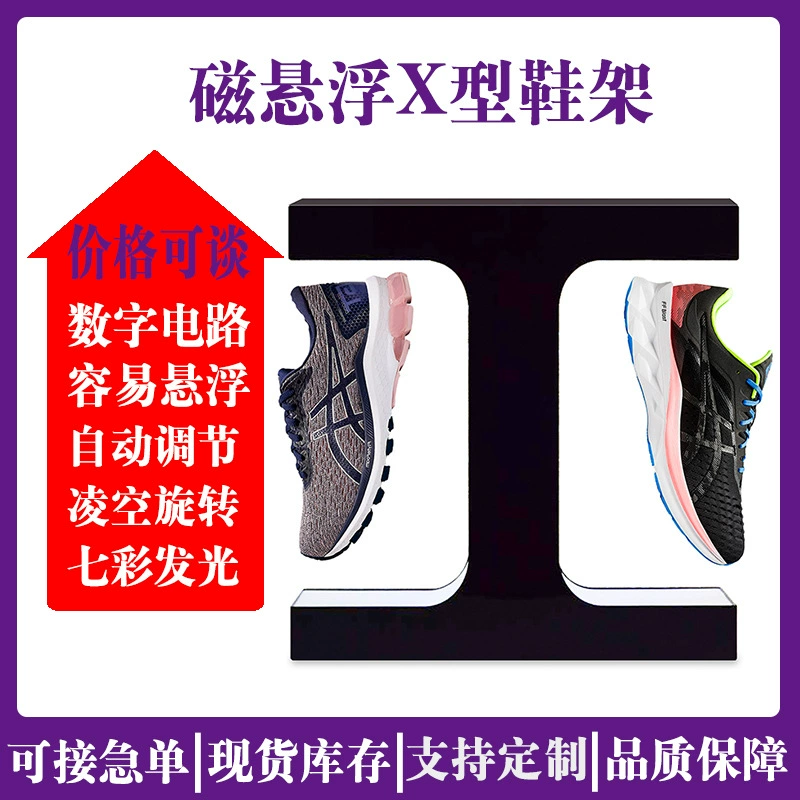 Magnetic levitation, stand, acrylic rotating shoes