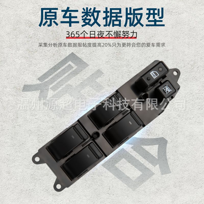 Suitable for 03-08 Toyota Avensis Glass Regulator Switch 84820-05100 Window Control Button