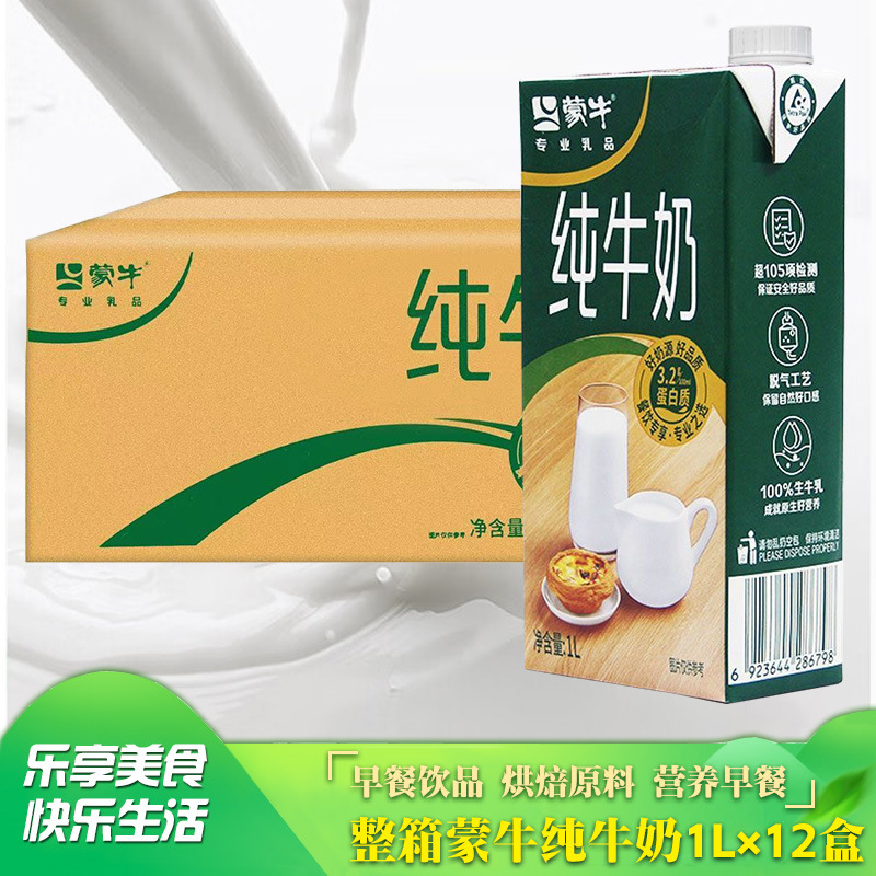 Mengniu Pure Milk 1L with Lid, Raw Milk for Catering, Baking, Milk Tea, Coffee Shops, Hotels, and Home Breakfast Milk Mengniu Pure Milk 1L with Lid, Raw Milk for Catering, Baking, Milk Tea, Coffee Shops, Hotels, and Home Breakfast Milk