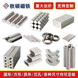 磁铁厂家钕铁硼强力磁铁 圆形吸铁石方形磁铁片异形稀土永磁片
