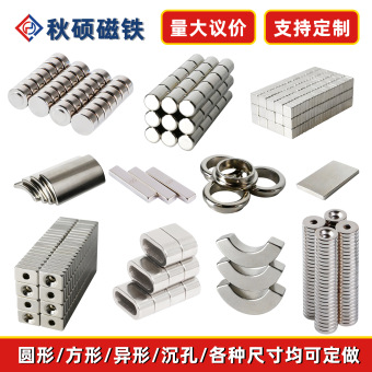 磁铁厂家钕铁硼强力磁铁 圆形吸铁石方形磁铁片异形稀土永磁片